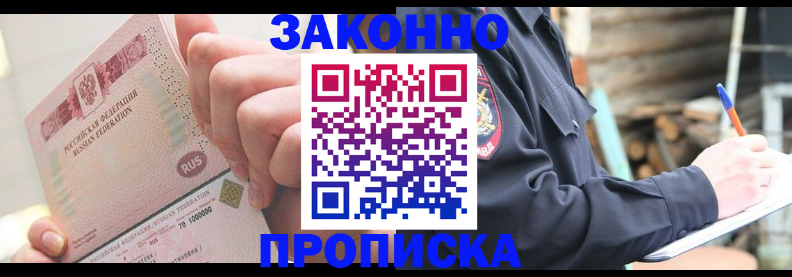 прописка паспорт в Шадринске