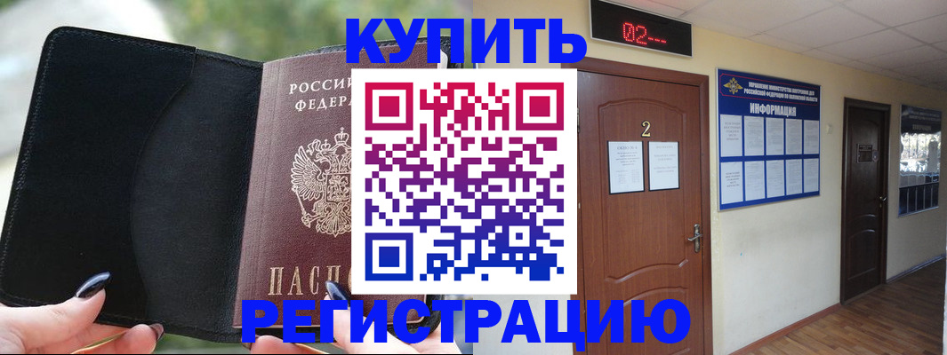прописка от собственника в Шадринске