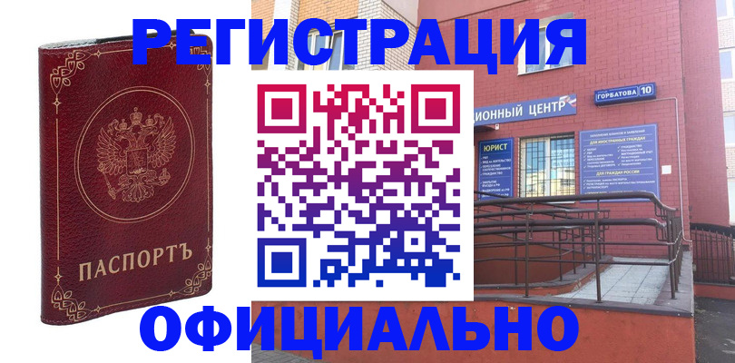 прописка 2025 в Шадринске