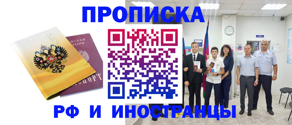 временная прописка в Шадринске