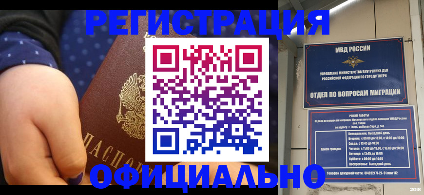прописка в Шадринске