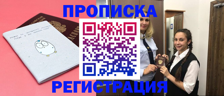 временная регистрация 2025 в Шадринске