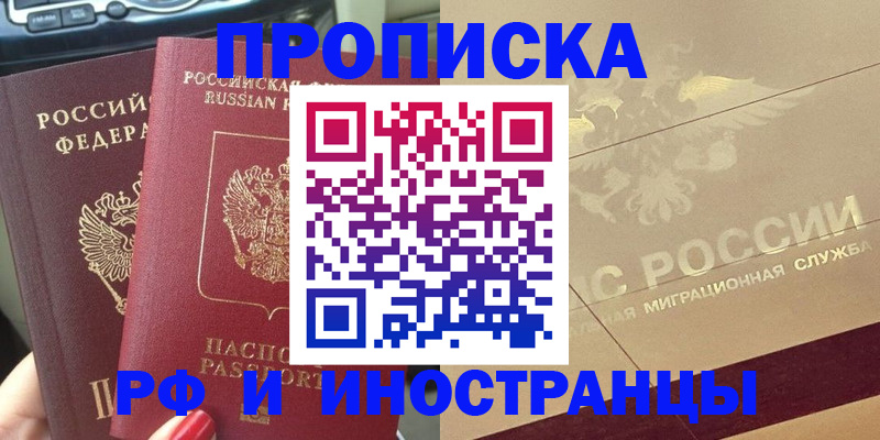 временная регистрация поиск в Шадринске
