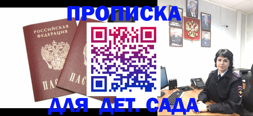 прописка для военкомата в Шадринске