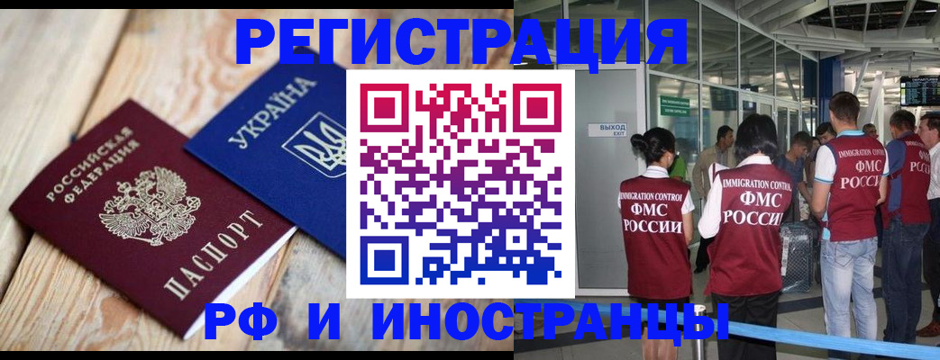 временная регистрация для школы в Шадринске